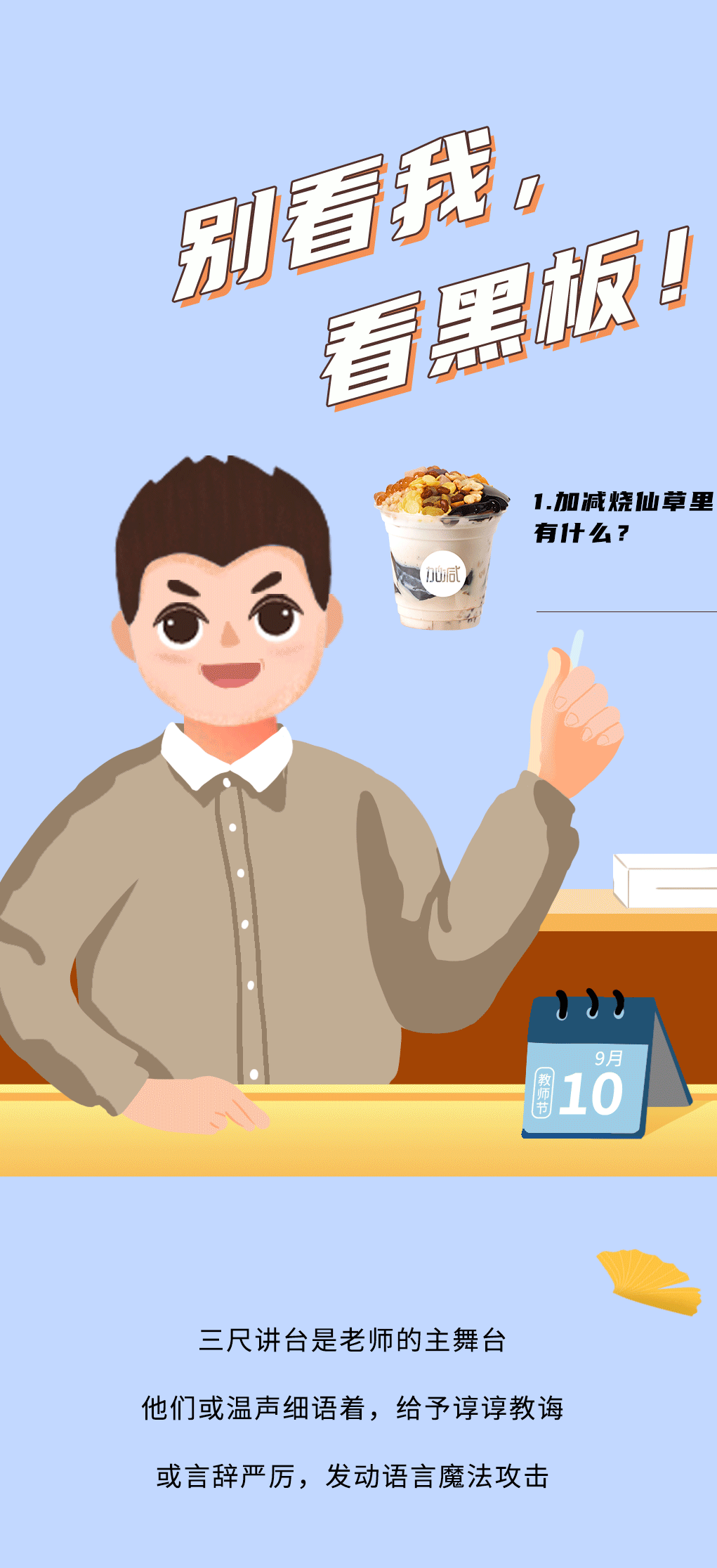 Z6·尊龙凯时奶茶教师节推文