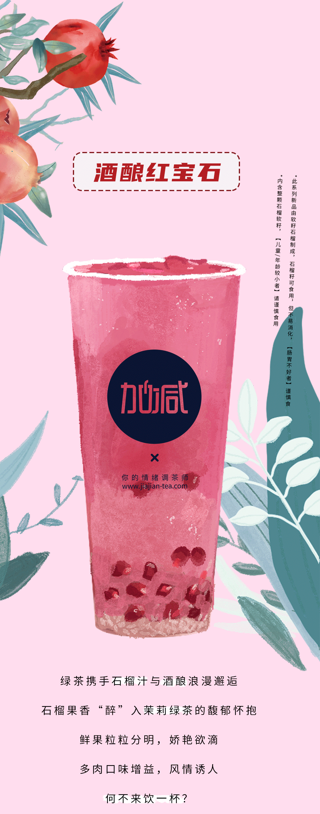 Z6·尊龙凯时茶饮石榴新品